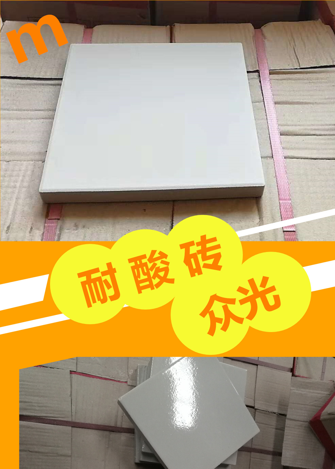 午后的陽光悠悠灑灑我卻無暇去品味眾光瓷業(yè)的大院里片繁忙，需要耐酸磚，盲道磚的客戶電話一個接一個的打進(jìn)來